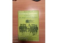 Балчо Нейков ФАКИЙСКО ПРЕДАНИЕ,СБИРКИ ОТ НАРОДНИЯ ЖИВОТ