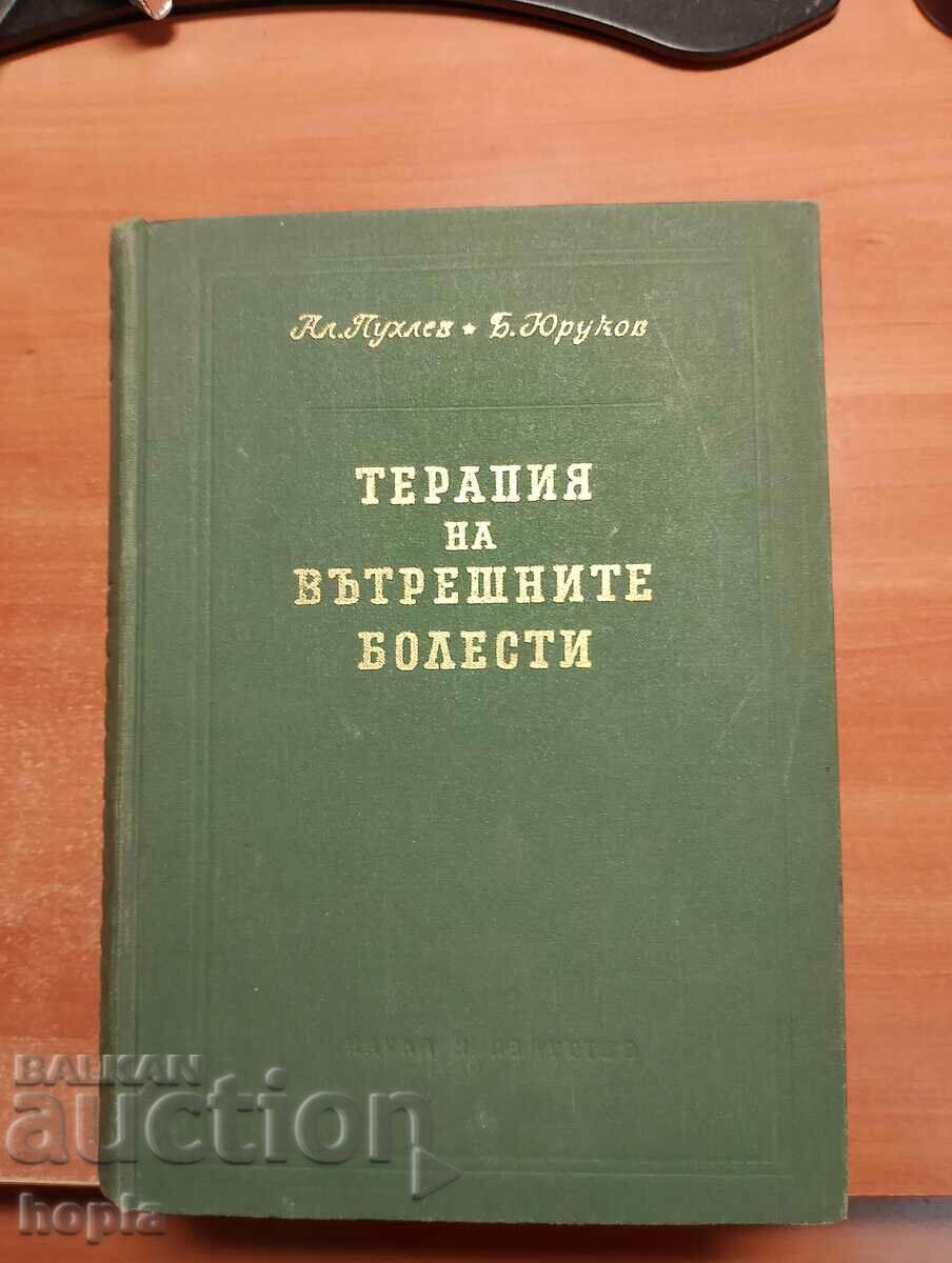 ТЕРАПИЯ НА ВЪТРЕШНИТЕ БОЛЕСТИ 1955 г.