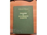 ТЕРАПИЯ НА ВЪТРЕШНИТЕ БОЛЕСТИ 1955 г.