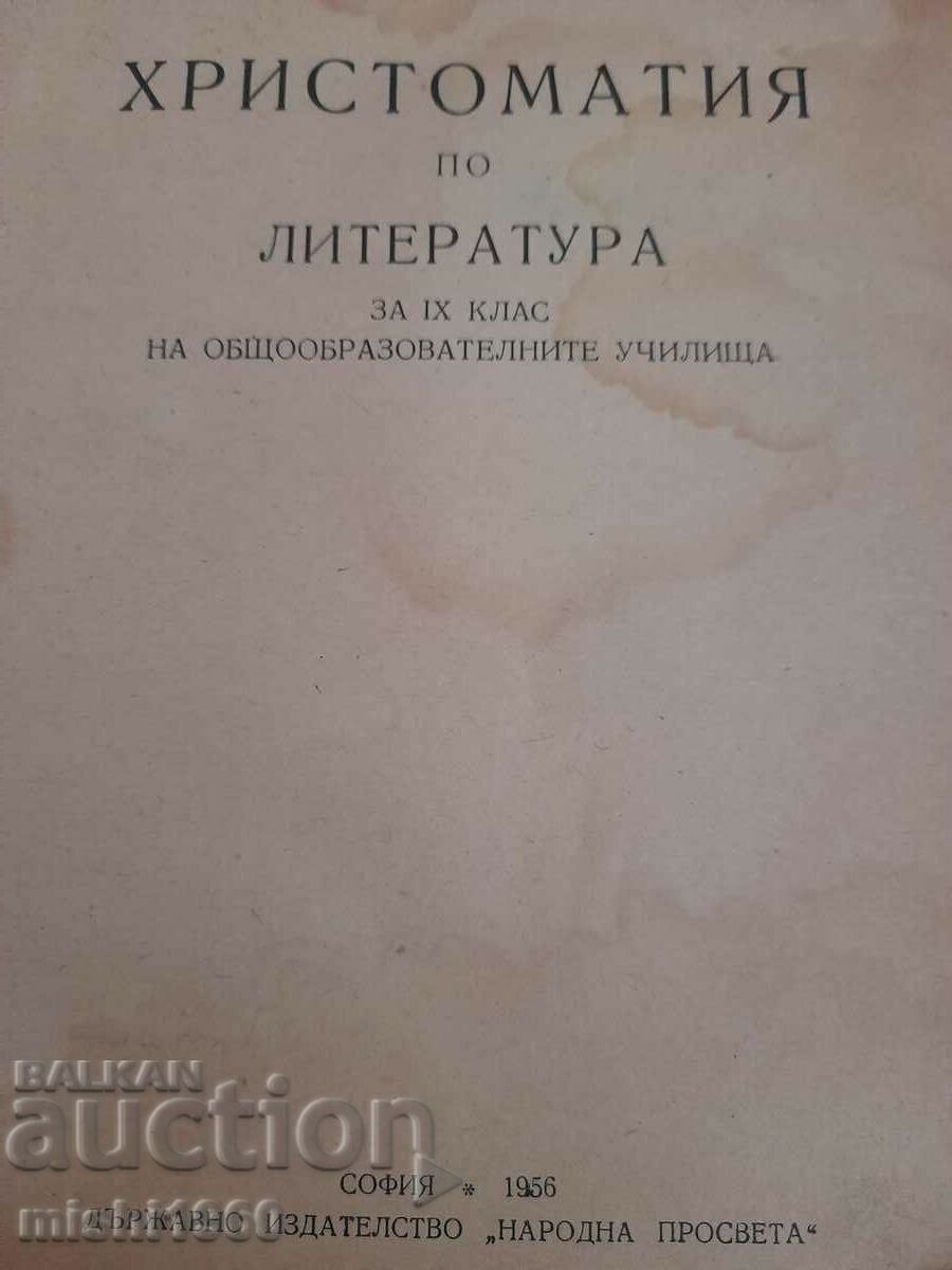 Christomathy in literature with price 3.00 BGN | € 1.53 Christomathy in literature with price 3.00 BGN | € 1.53