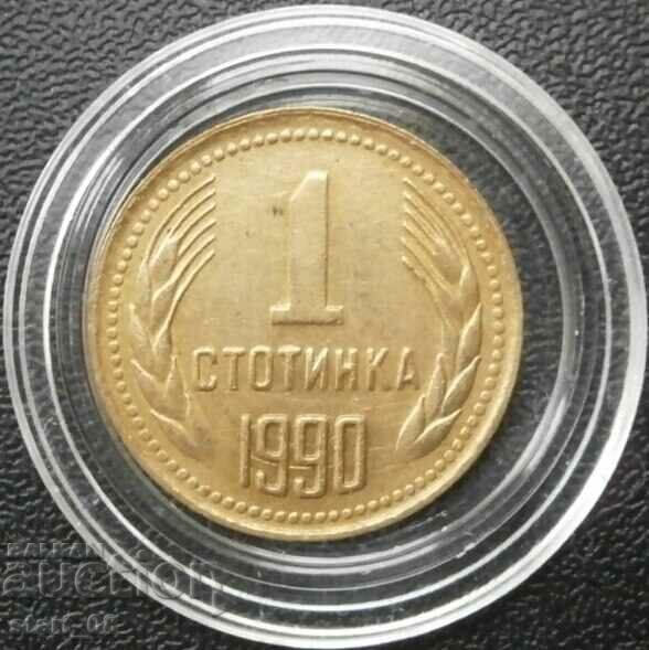 1 стотинка 1990 г.