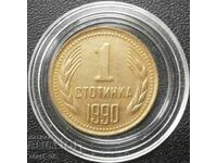 1 стотинка 1990 г.