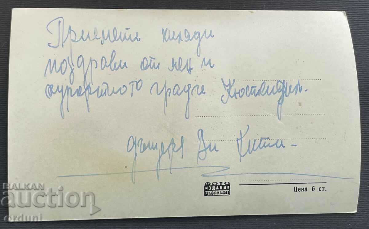 4465 Bulgaria Kyustendil views from Hiserluk 1950s with price 15.00 BGN | € 7.67 4465 Bulgaria Kyustendil views from Hiserluk 1950s with price 15.00 BGN | € 7.67