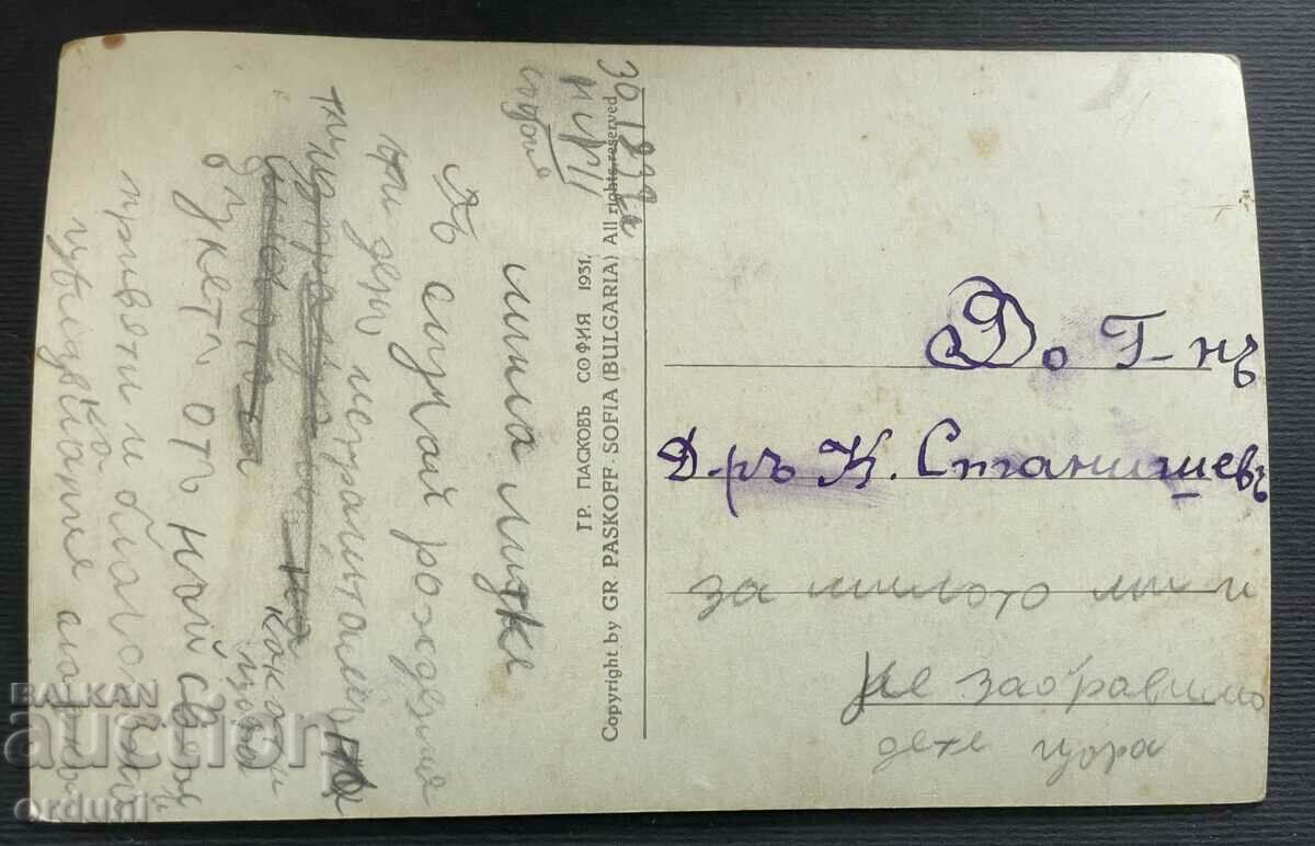 4485 Kingdom of Bulgaria View from Vratsa Paskov Mosque 1931 with price 25.00 BGN | € 12.78