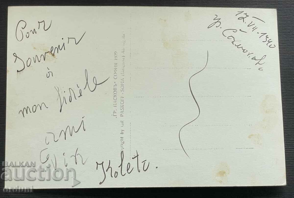 4486 Βασίλειο της Βουλγαρίας Samokov γενική άποψη Paskov 1940. με τιμή 25.00 BGN | € 12.78 4486 Βασίλειο της Βουλγαρίας Samokov γενική άποψη Paskov 1940. με τιμή 25.00 BGN | € 12.78