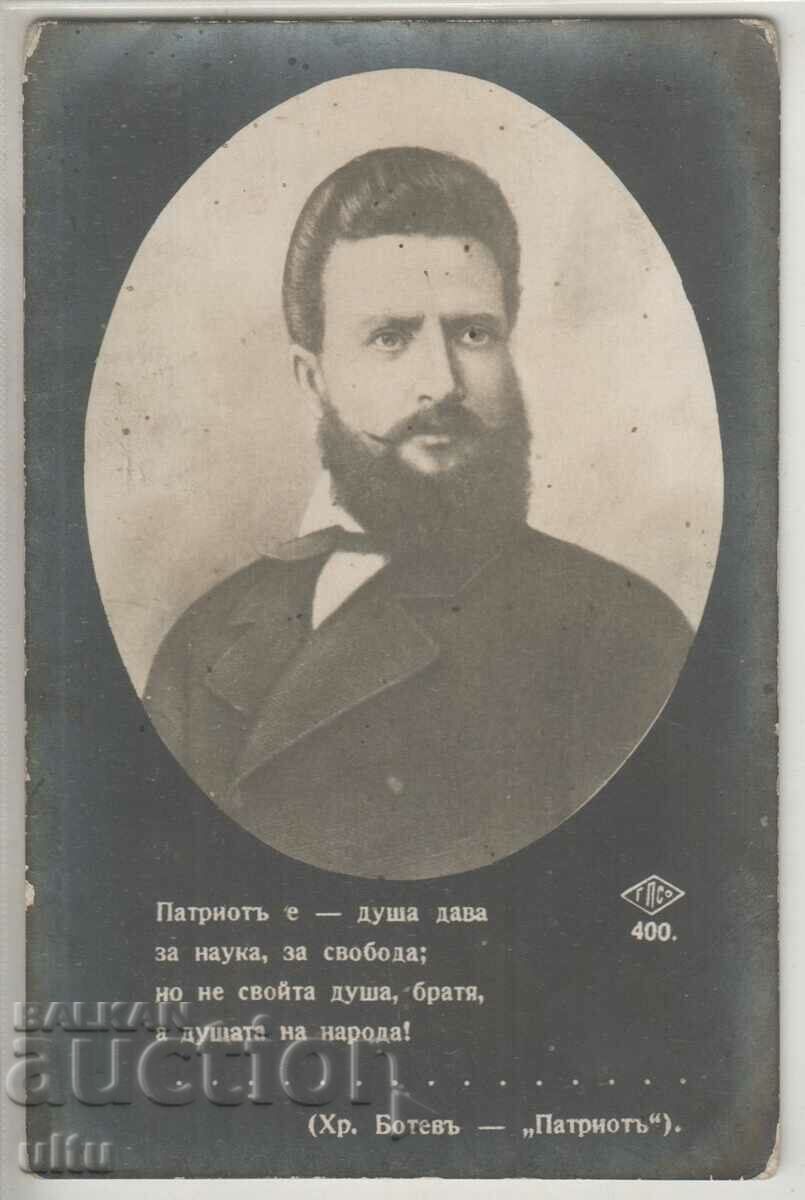 Bulgaria, Hristo Botev, did not travel