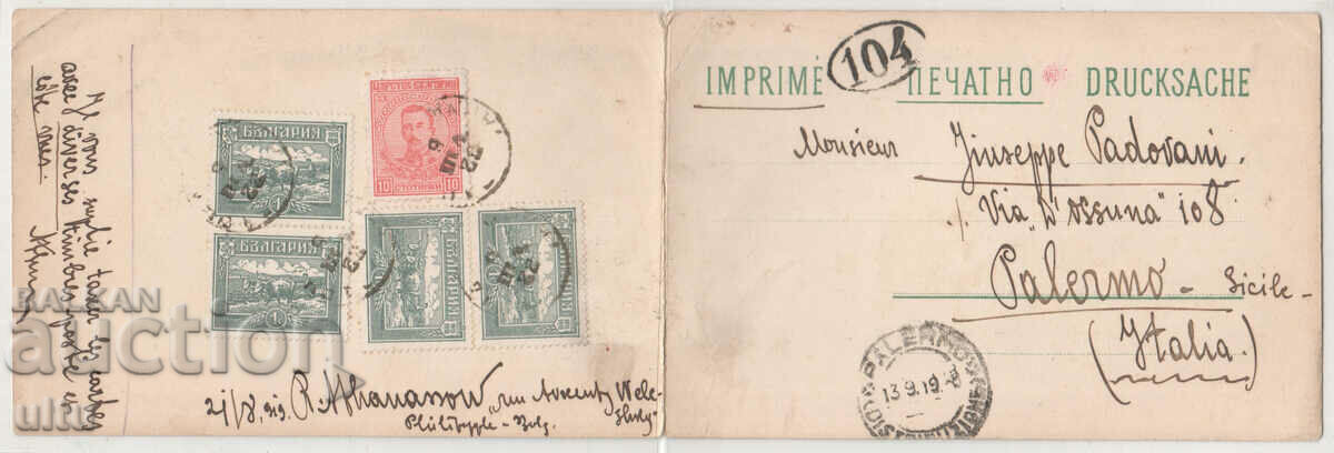 Bulgaria, Greeting from Berkovitsa, double, traveled, 1919 with price 149.90 BGN | € 76.64 Bulgaria, Greeting from Berkovitsa, double, traveled, 1919 with price 149.90 BGN | € 76.64