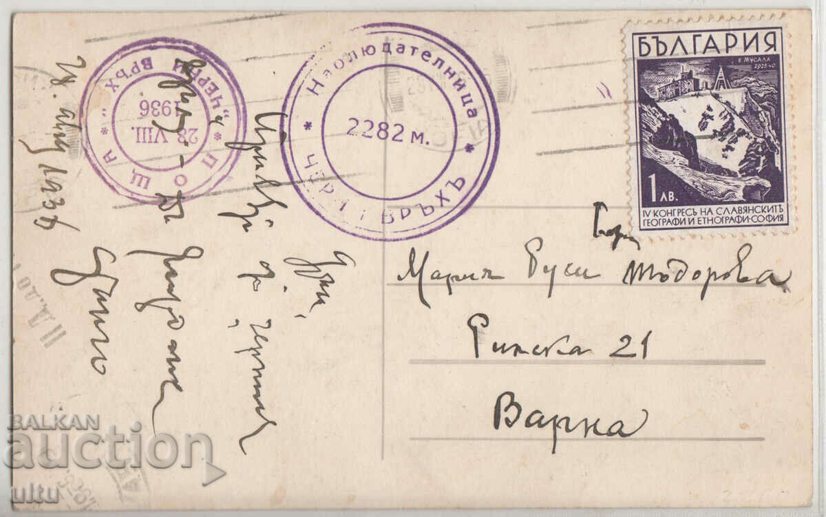 Βουλγαρία, Vitosha, ΤΑΧΥΔΡΟΜΕΙΟ Cherni vrah, Αστεροσκοπείο με τιμή 119.90 BGN | € 61.30 Βουλγαρία, Vitosha, ΤΑΧΥΔΡΟΜΕΙΟ Cherni vrah, Αστεροσκοπείο με τιμή 119.90 BGN | € 61.30