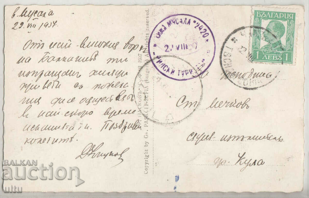 Bulgaria, Rila, POSTA Musala, Cabana Musala, 1937. cu preț 119.90 BGN | € 61.30