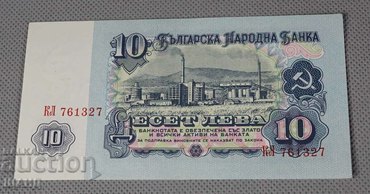 1974 Банкнота България 10 лева отлична