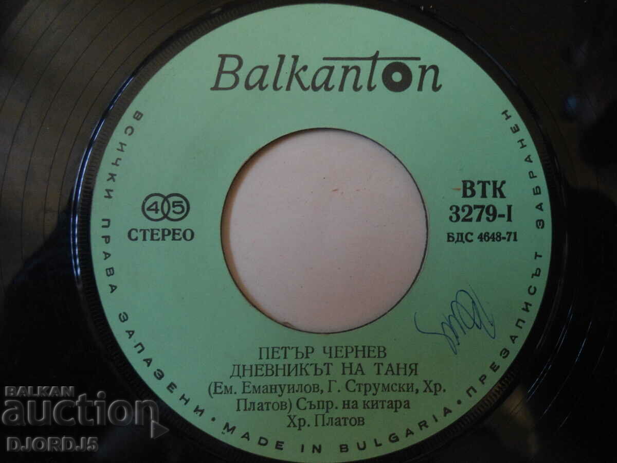 Petar Chernev, VTK 3279, gramophone record, small with price 5.00 BGN | € 2.56 Petar Chernev, VTK 3279, gramophone record, small with price 5.00 BGN | € 2.56