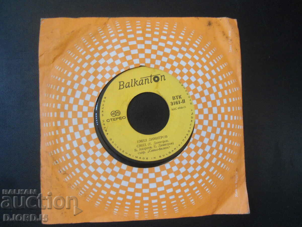 Auction Emil Dimitrov, VTK 3161, gramophone record, small Auction Emil Dimitrov, VTK 3161, gramophone record, small