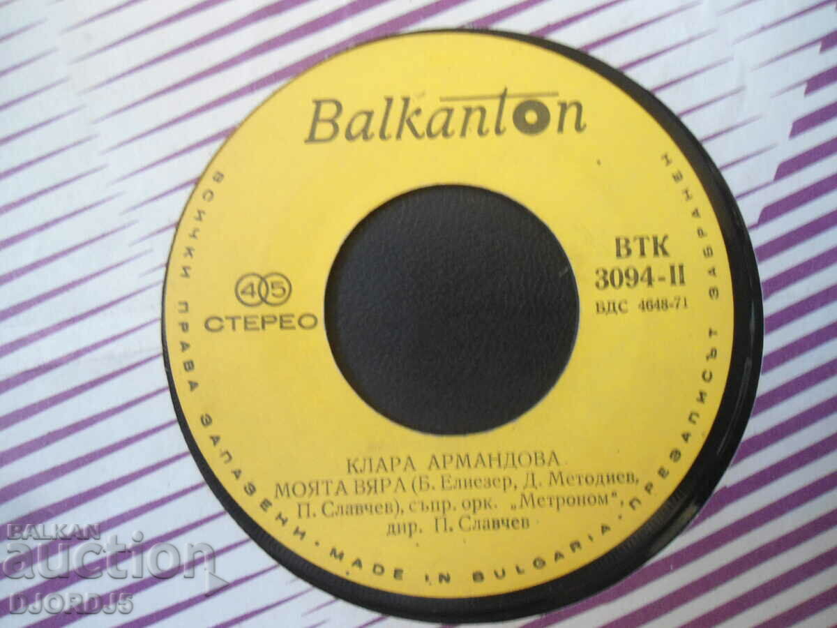 Klara Armandova, VTK 3094, gramophone record, small with price 5.00 BGN | € 2.56