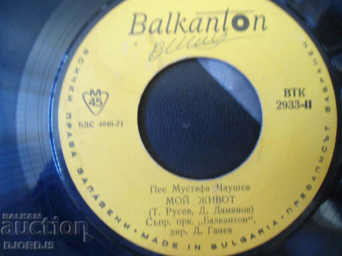 Mustafa Chaushev, VTK 2933, gramophone record, small with price 2.00 BGN | € 1.02 Mustafa Chaushev, VTK 2933, gramophone record, small with price 2.00 BGN | € 1.02