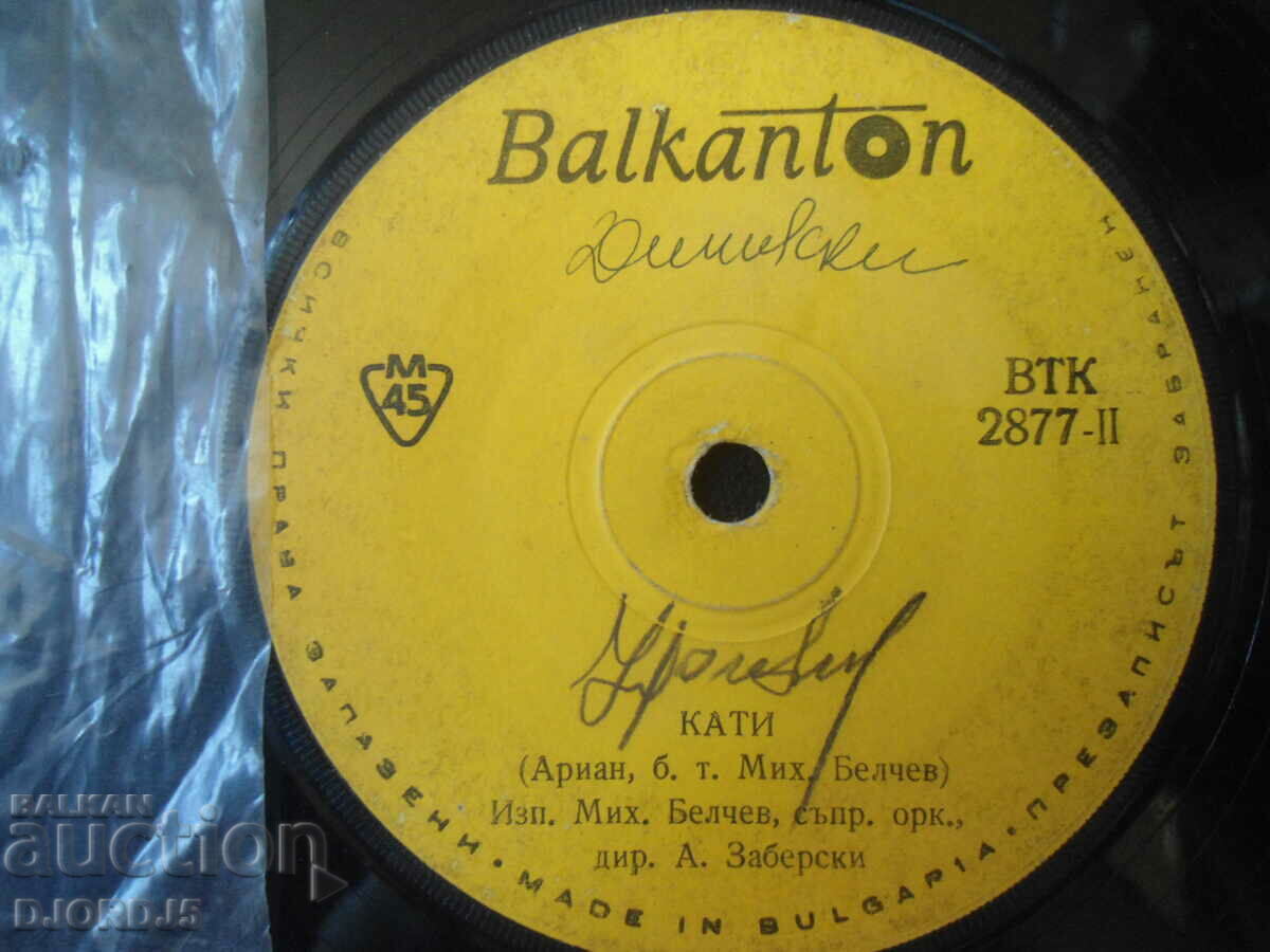 Pasha Hristova, VTK 2877, gramophone record, small with price 5.00 BGN | € 2.56 Pasha Hristova, VTK 2877, gramophone record, small with price 5.00 BGN | € 2.56