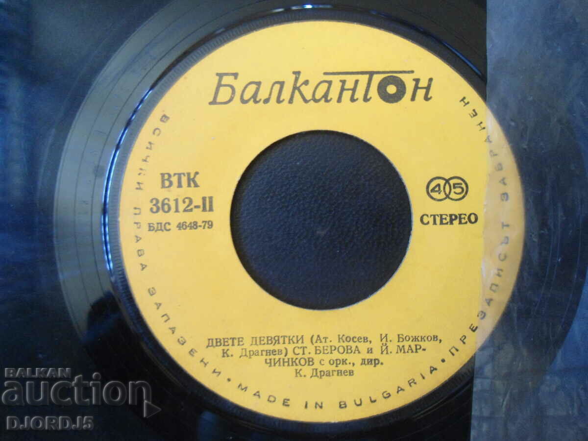 Biser Kirov, VTK 3612, gramophone record, small with price 5.00 BGN | € 2.56