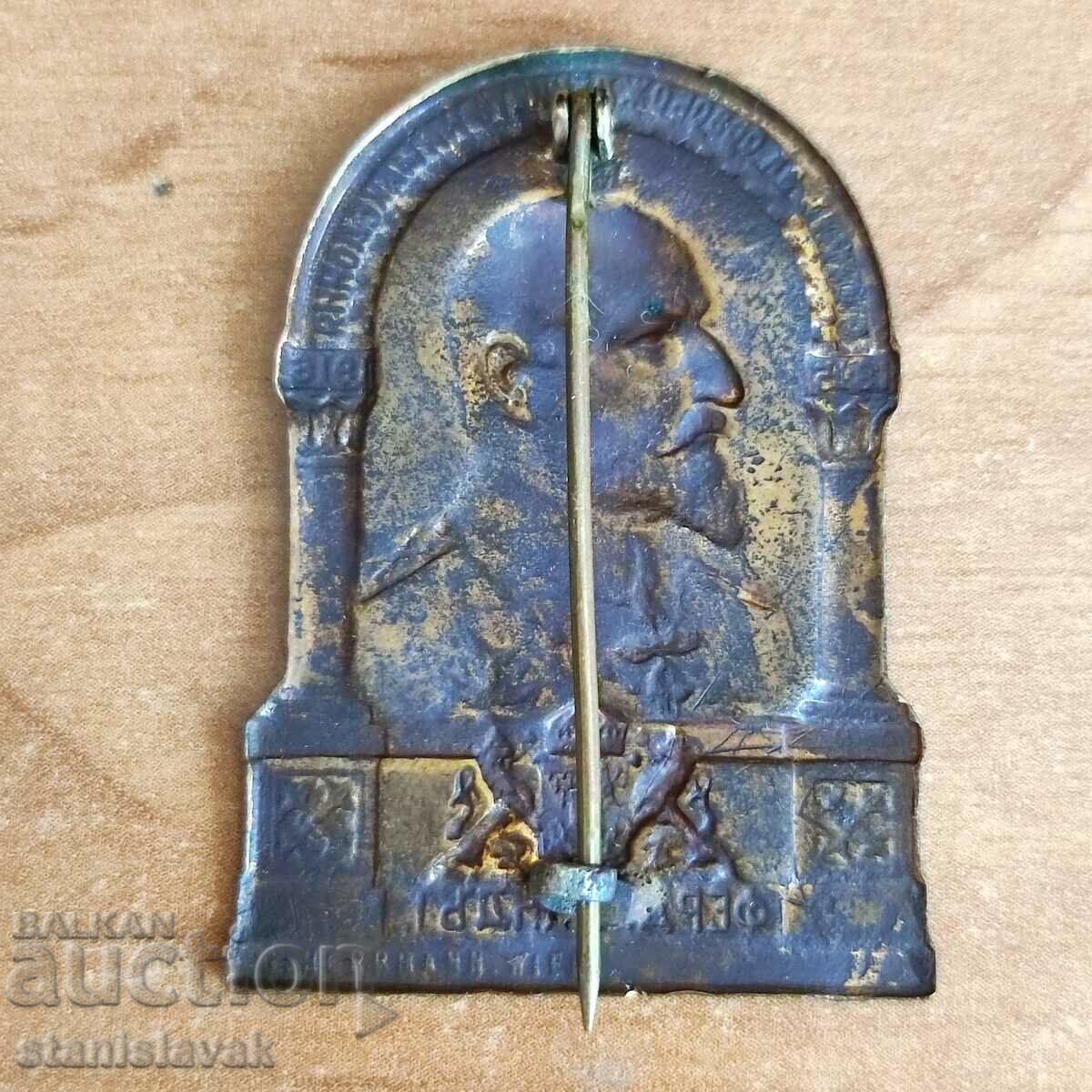 Auction Royal sign commemorating the liberation of Macedonia Auction Royal sign commemorating the liberation of Macedonia