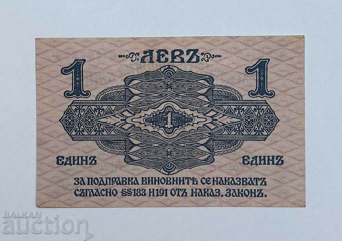 1 lev 1916 year Bulgaria - not folded with price 250.00 BGN | € 127.82 1 lev 1916 year Bulgaria - not folded with price 250.00 BGN | € 127.82
