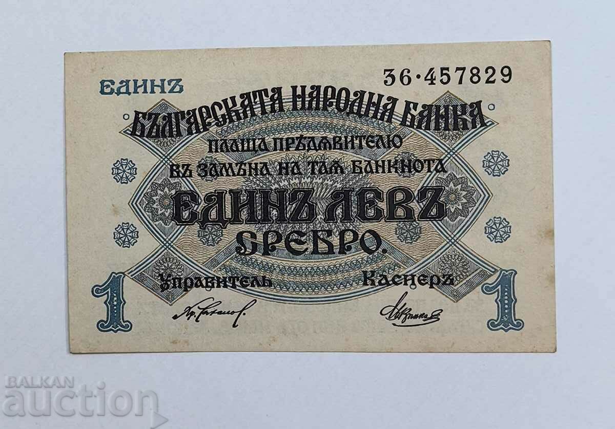 1 lev 1916 year Bulgaria - not folded