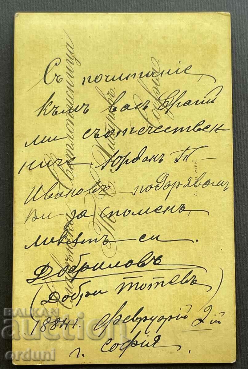 4493 Principality of Bulgaria lieutenant 1884. Photo Hitrov Sofia with price 50.00 BGN | € 25.56 4493 Principality of Bulgaria lieutenant 1884. Photo Hitrov Sofia with price 50.00 BGN | € 25.56