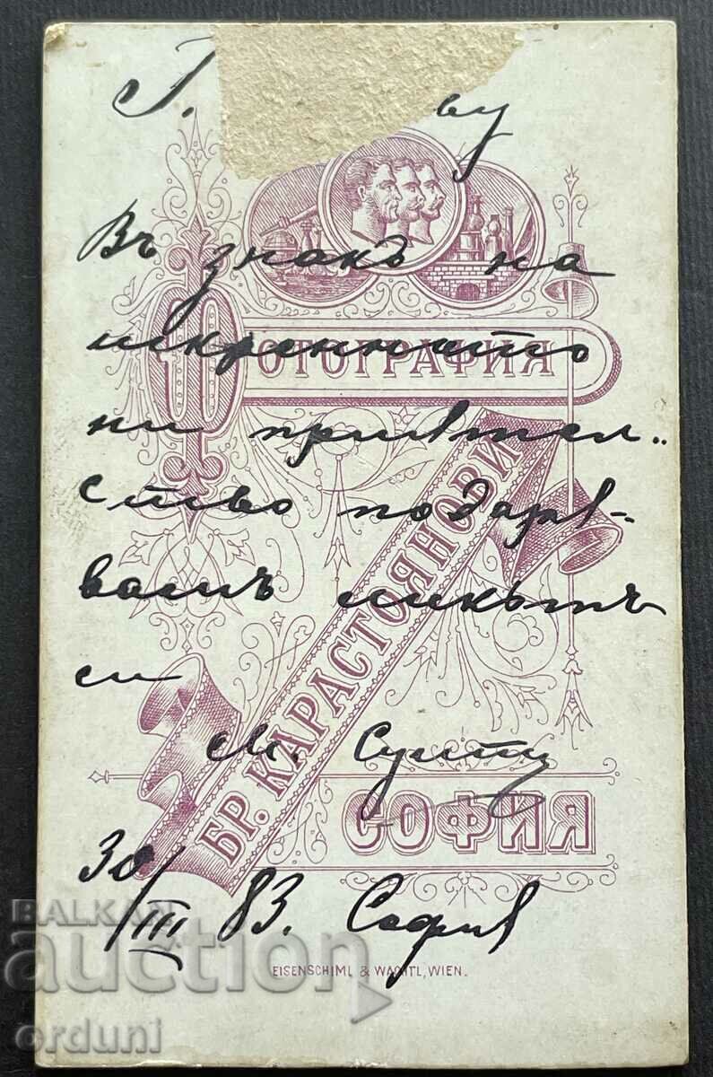 4494 Principality of Bulgaria Junker 1883. Photo Karastoyanov Sofia with price 50.00 BGN | € 25.56 4494 Principality of Bulgaria Junker 1883. Photo Karastoyanov Sofia with price 50.00 BGN | € 25.56
