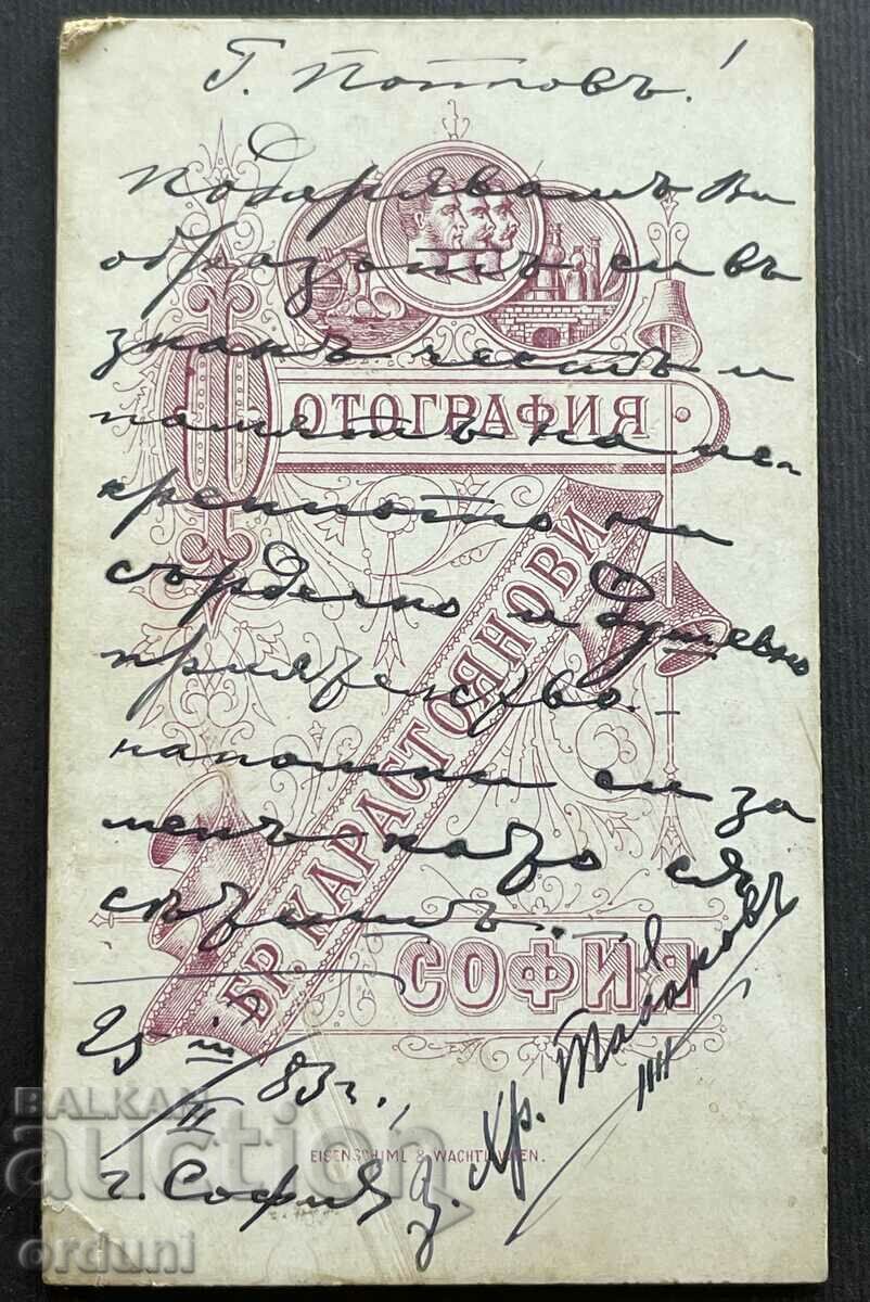 4495 Principality of Bulgaria Junker 1883. Photo Karastoyanov Sofia with price 50.00 BGN | € 25.56 4495 Principality of Bulgaria Junker 1883. Photo Karastoyanov Sofia with price 50.00 BGN | € 25.56