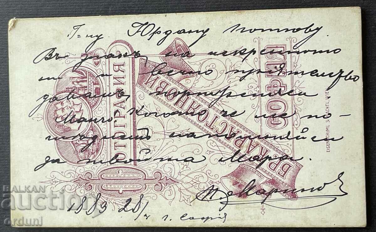 4497 Principality of Bulgaria Junker 1883. Photo Karastoyanov Sofia with price 50.00 BGN | € 25.56 4497 Principality of Bulgaria Junker 1883. Photo Karastoyanov Sofia with price 50.00 BGN | € 25.56