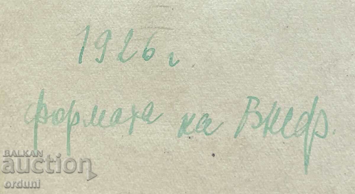 Auction 4511 Kingdom of Bulgaria athlete uniform 1926. BNSF Bulgaria Auction 4511 Kingdom of Bulgaria athlete uniform 1926. BNSF Bulgaria