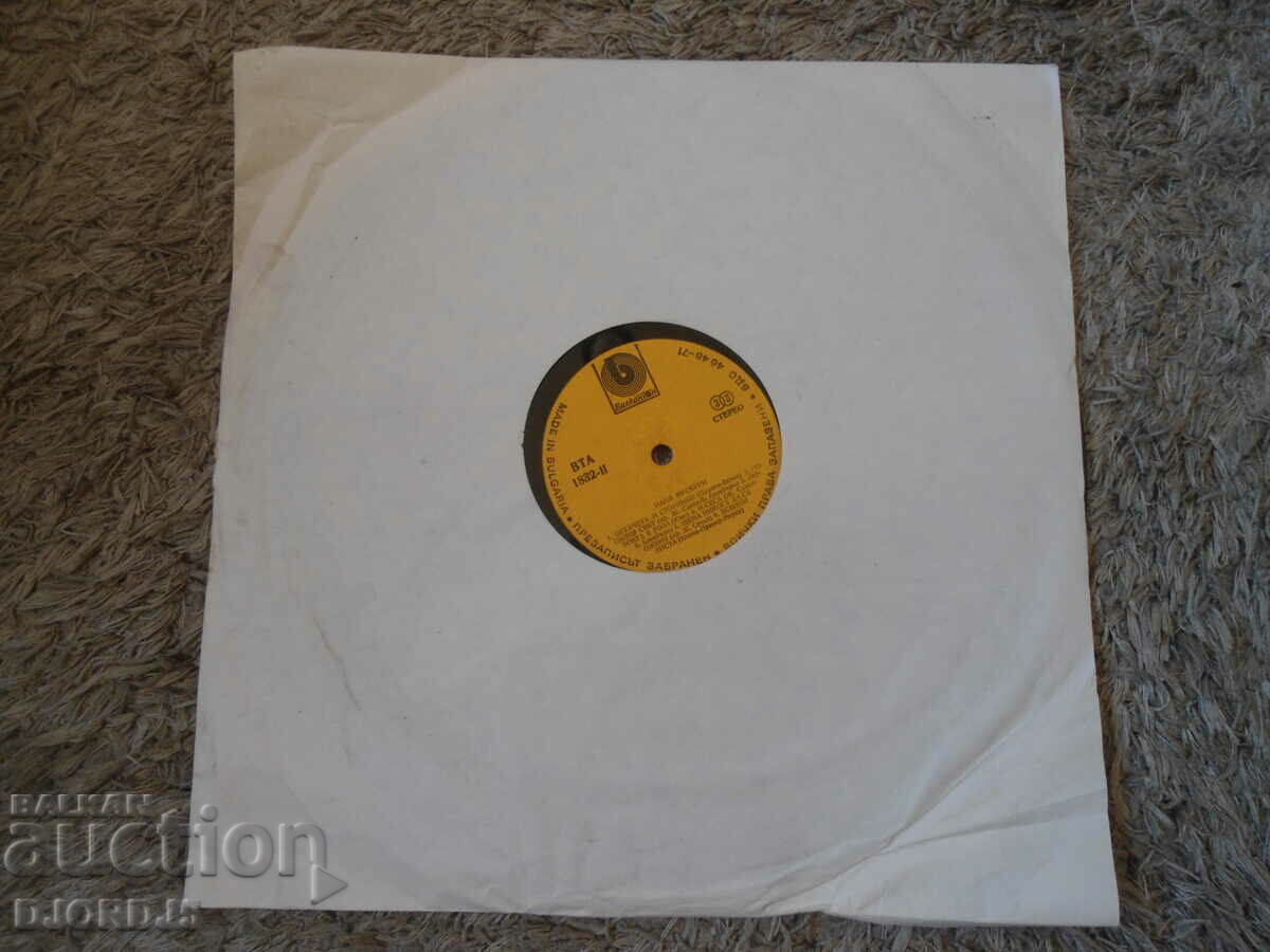 Auction Nana Mouskuri, VTA 1832, gramophone record, large Auction Nana Mouskuri, VTA 1832, gramophone record, large