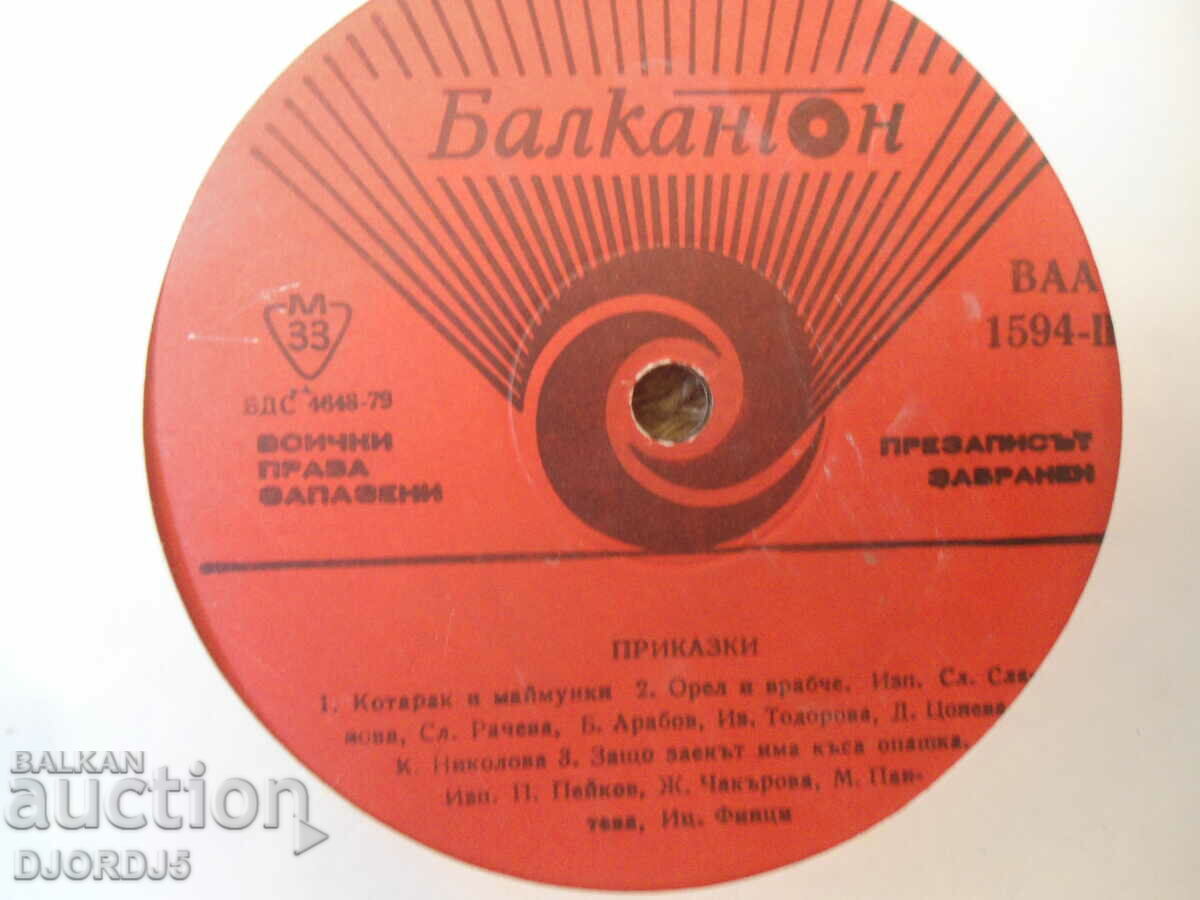 Tales, VAA 1594, gramophone record, large with price 3.00 BGN | € 1.53