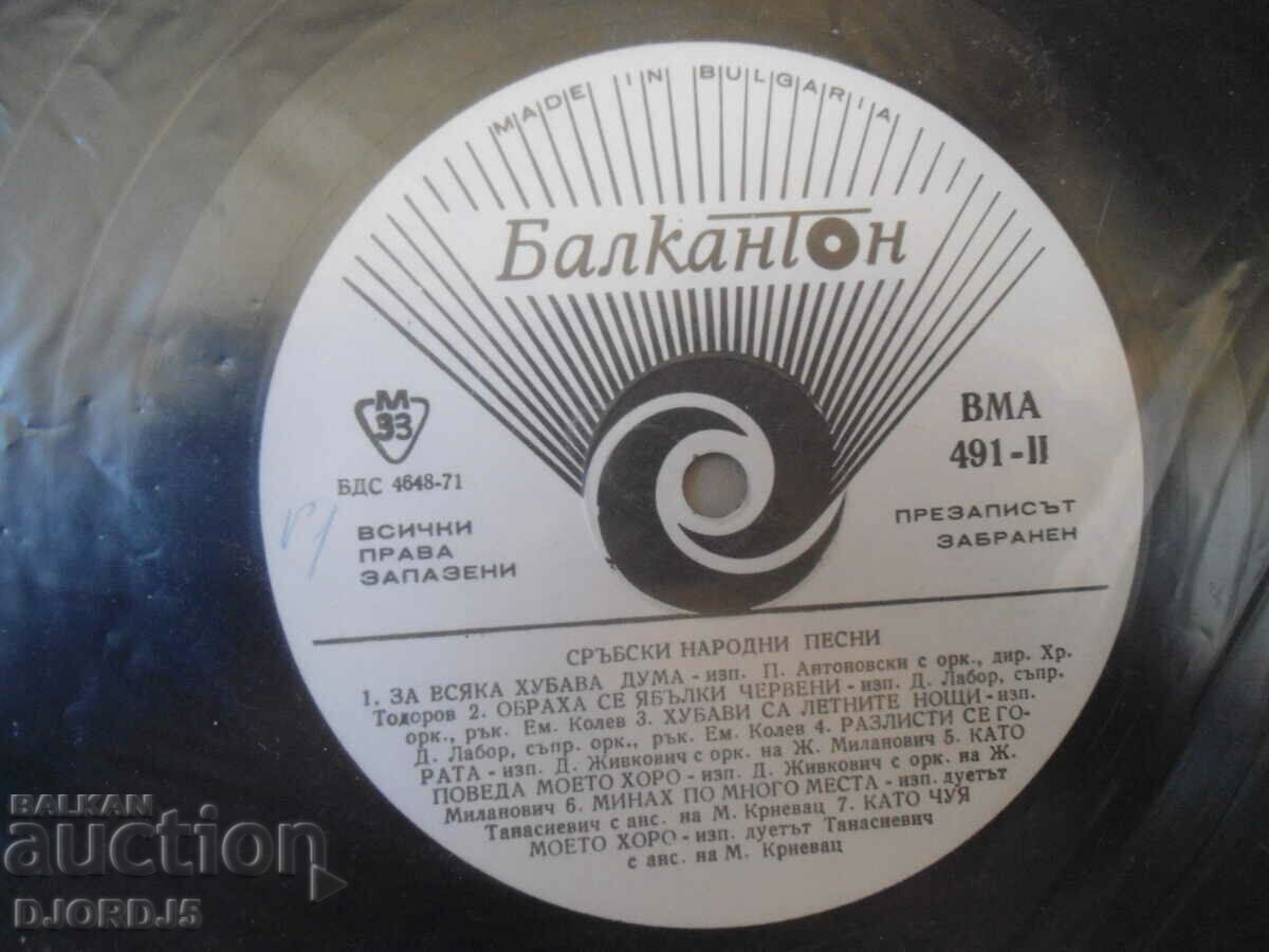 Delivery of Serbian folk songs, VMA 491, gramophone record, large Delivery of Serbian folk songs, VMA 491, gramophone record, large