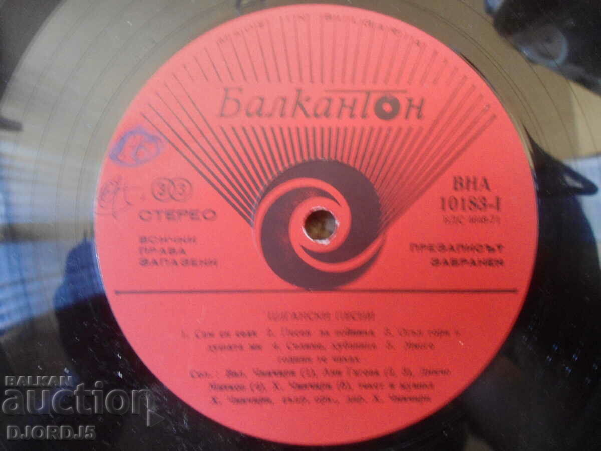 Gypsy songs, VNA 10183, gramophone record, large with price 3.00 BGN | € 1.53 Gypsy songs, VNA 10183, gramophone record, large with price 3.00 BGN | € 1.53