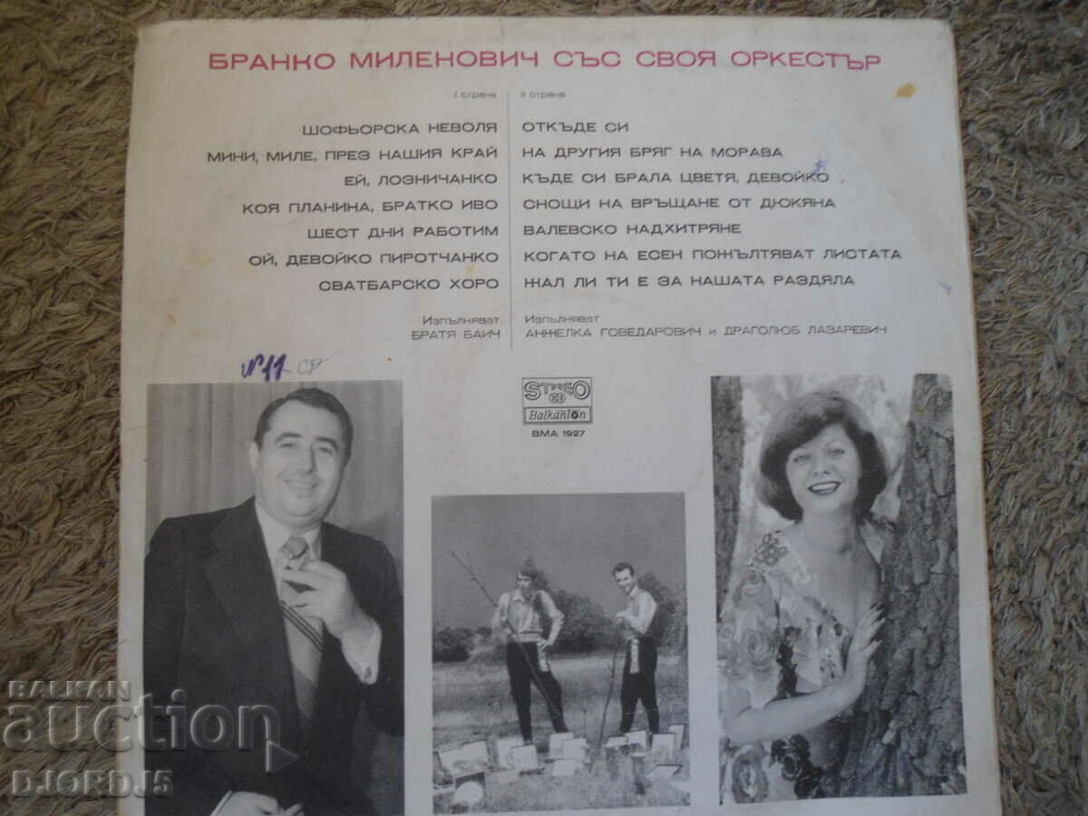 Branko Milenović, VMA 1927, gramophone record, large with price 3.00 BGN | € 1.53 Branko Milenović, VMA 1927, gramophone record, large with price 3.00 BGN | € 1.53