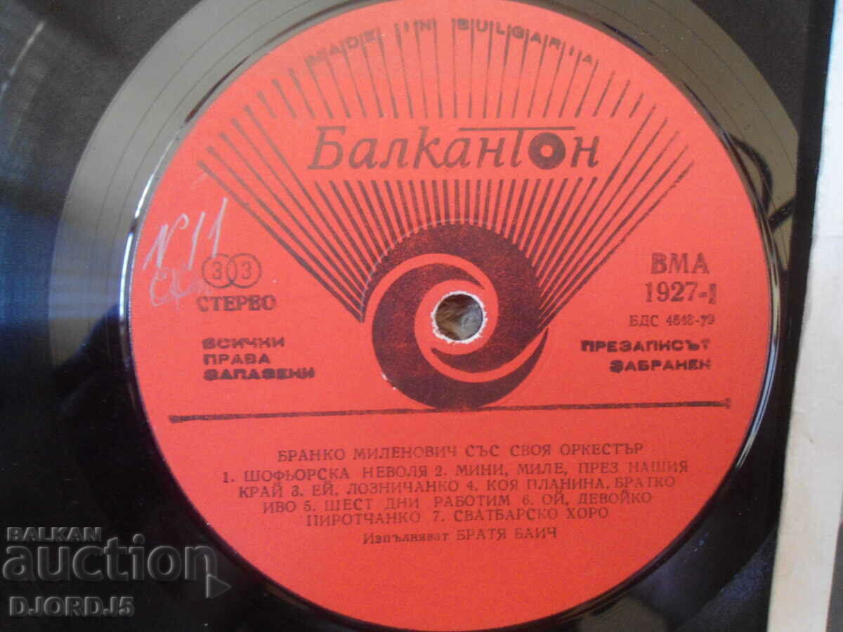 Auction Branko Milenović, VMA 1927, gramophone record, large Auction Branko Milenović, VMA 1927, gramophone record, large