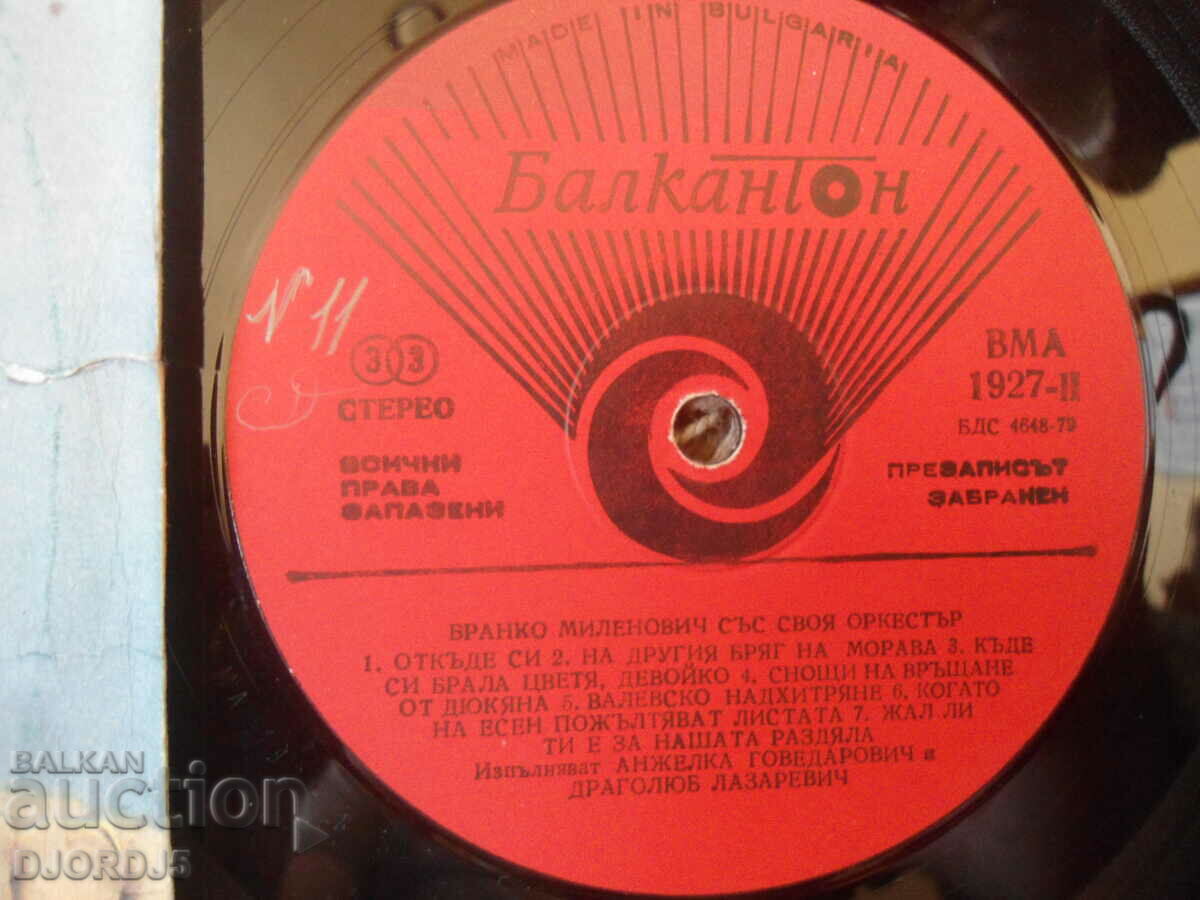 Delivery of Branko Milenović, VMA 1927, gramophone record, large Delivery of Branko Milenović, VMA 1927, gramophone record, large