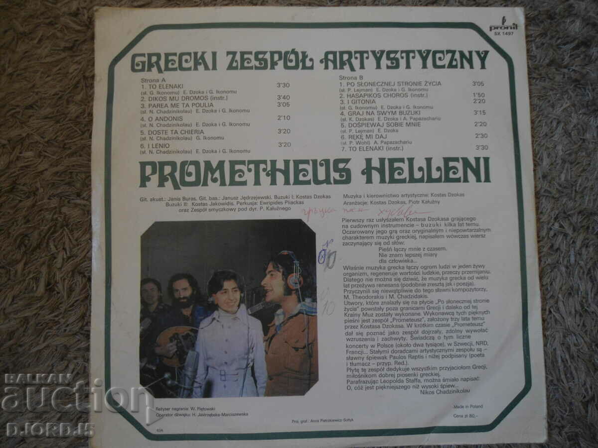 PROMETHEUS, gramophone record, large with price 4.00 BGN | € 2.05 PROMETHEUS, gramophone record, large with price 4.00 BGN | € 2.05