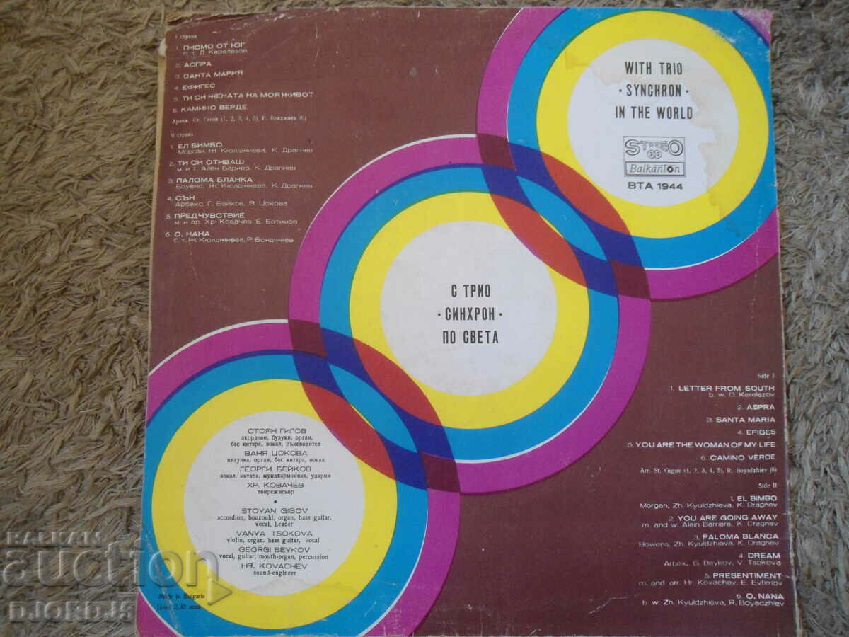 With trio Synchro around the world, BTA 1944, gramophone record, large with price 2.00 BGN | € 1.02 With trio Synchro around the world, BTA 1944, gramophone record, large with price 2.00 BGN | € 1.02