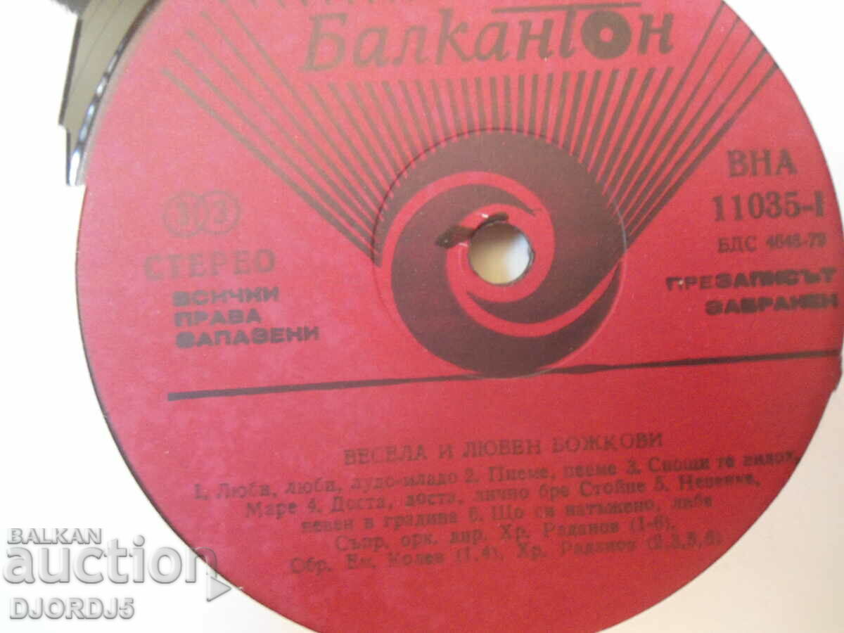Auction Vesela and Lyuben Bozhkovi, VNA 11035, gramophone record, large Auction Vesela and Lyuben Bozhkovi, VNA 11035, gramophone record, large