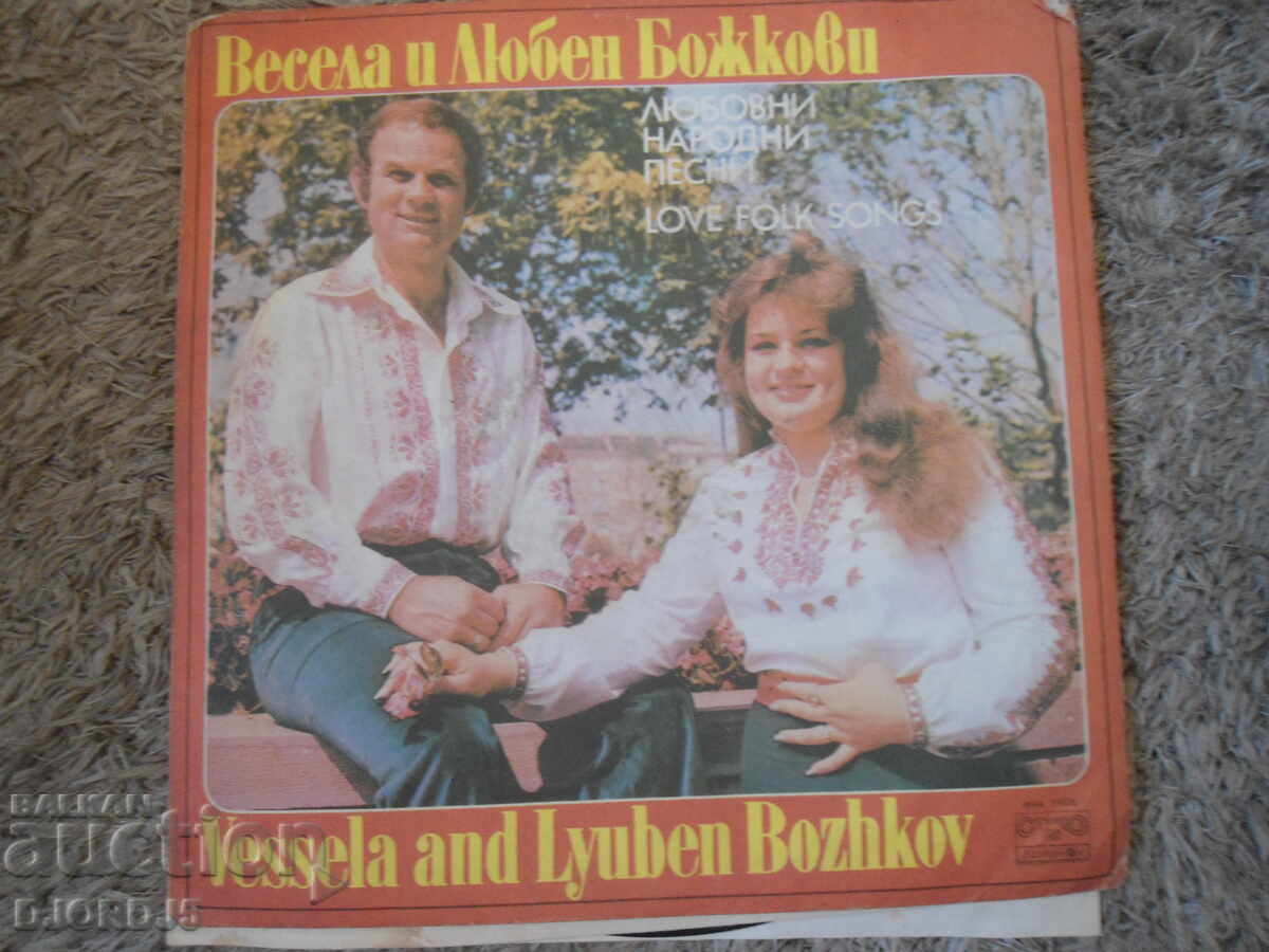 Vesela and Lyuben Bozhkovi, VNA 11035, gramophone record, large