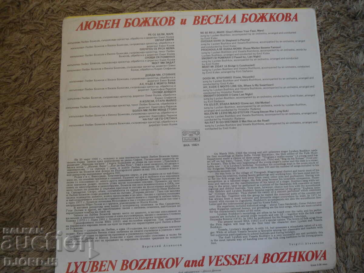 Vesela and Lyuben Bozhkovi, VNA 10821, gramophone record, large with price 4.00 BGN | € 2.05