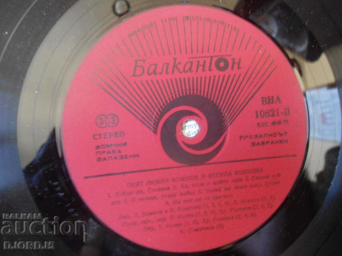 Delivery of Vesela and Lyuben Bozhkovi, VNA 10821, gramophone record, large