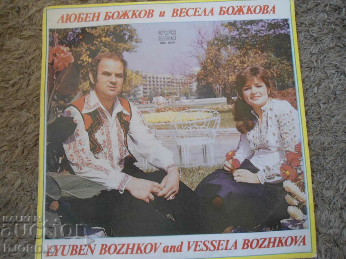 Vesela and Lyuben Bozhkovi, VNA 10821, gramophone record, large