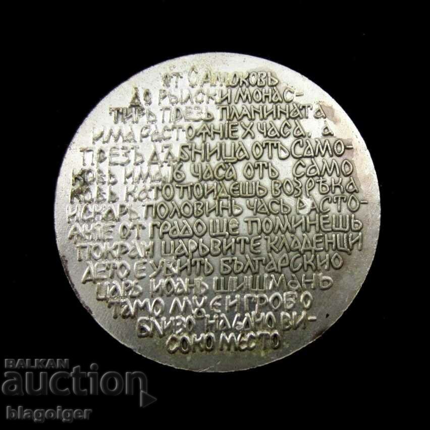 Plaque-Rila Monastery-Token with price 3.99 BGN | € 2.04