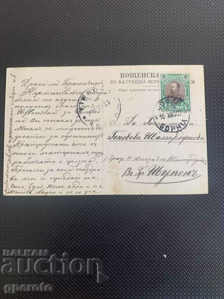 Παλιά κάρτα ταξιδιού - βουλγαρική συνεδρίαση με τιμή 7.00 BGN | € 3.58