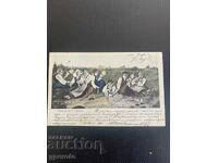 Old travel card - Bulgarian sitting