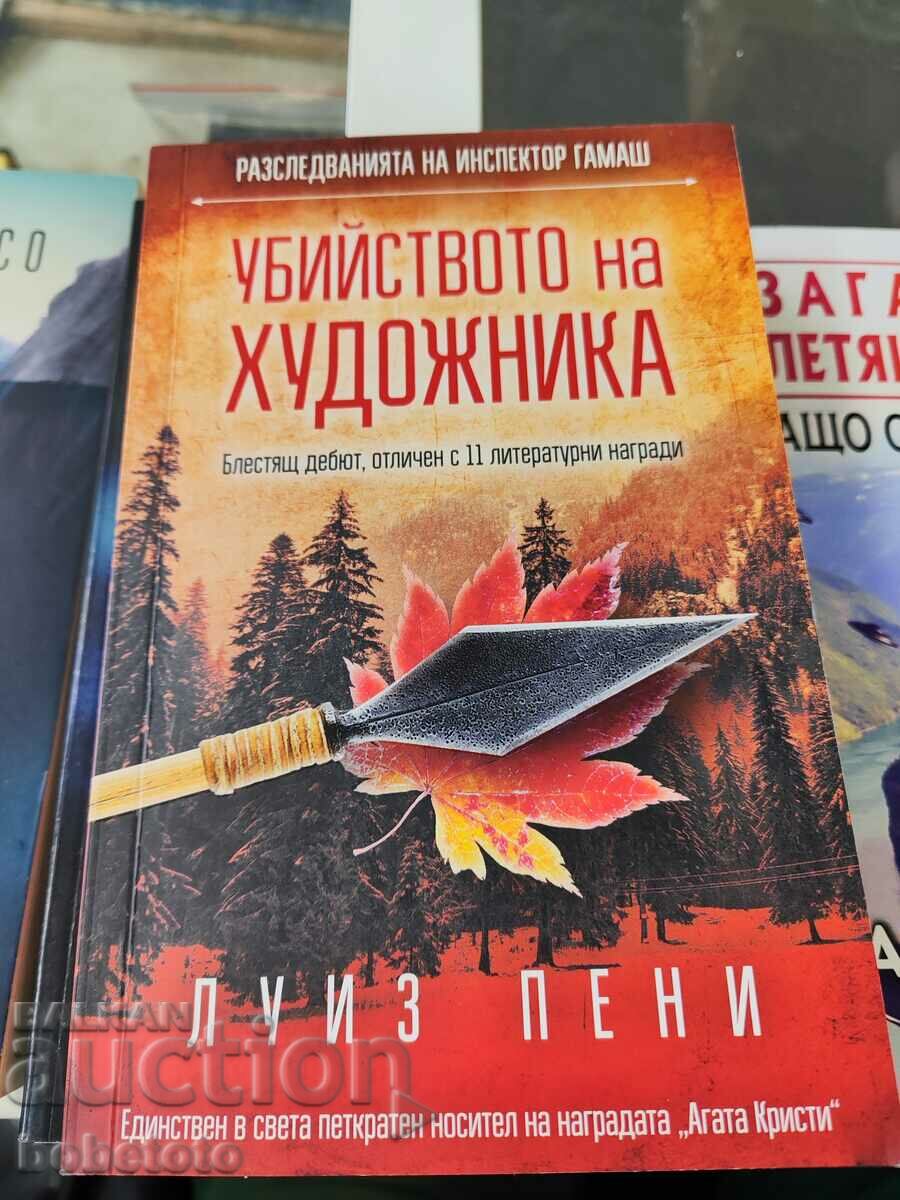 Убийството на художника Луиз Пени