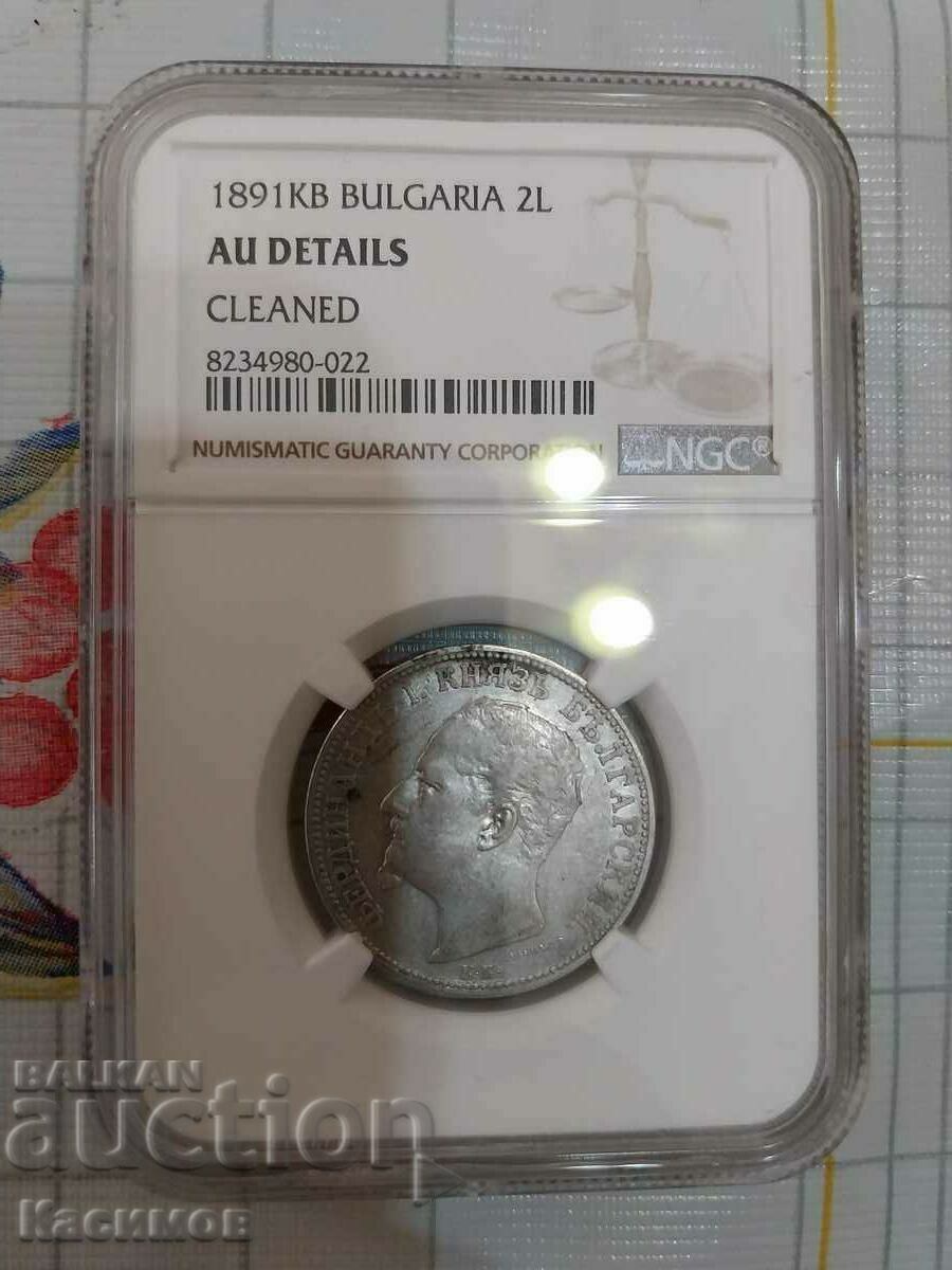 Грейдирана монета 2 лева 1891 г. NGC-AU DETAILS CLEANED!