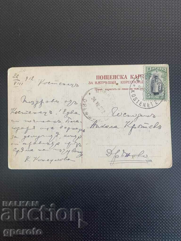 Παλιά ταξιδιωτική κάρτα-Kostenets-1 με τιμή 5.00 BGN | € 2.56