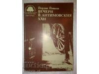 Вечери в Антимовския хан - Йордан Йовков