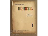 revista Presa bulgară anul 1 Vol. 1 / noiembrie 1932